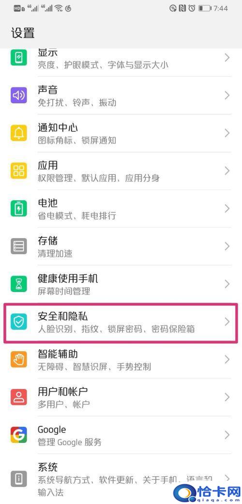 华为手机系统切换设置？华为双系统切换教程