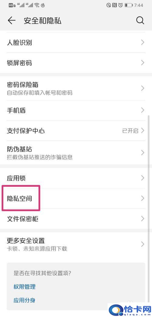 华为手机系统切换设置？华为双系统切换教程