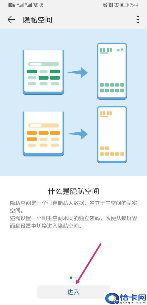华为手机系统切换设置？华为双系统切换教程