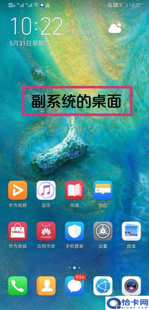 华为手机系统切换设置？华为双系统切换教程