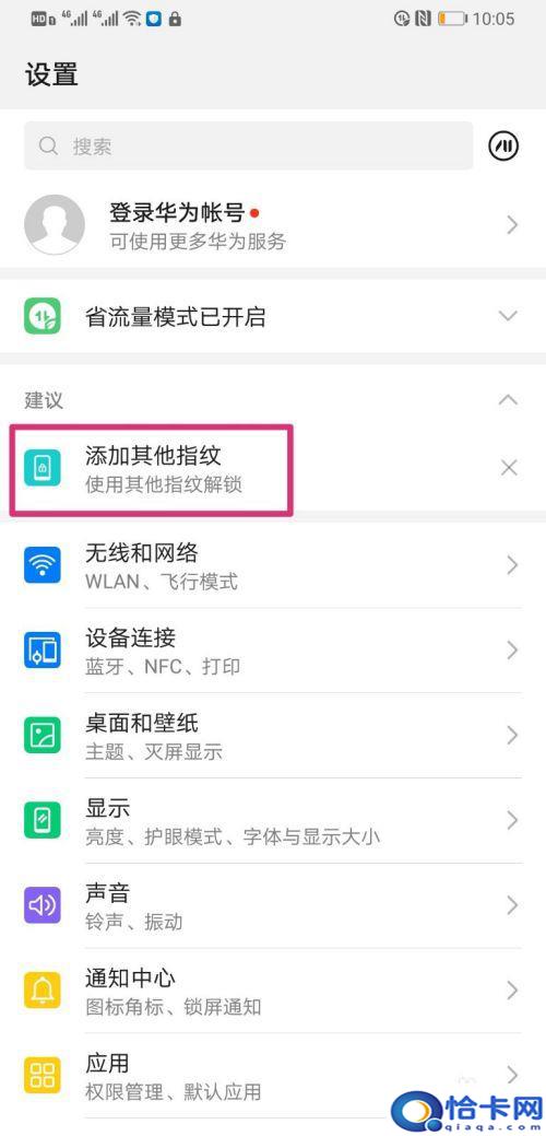 华为手机系统切换设置？华为双系统切换教程