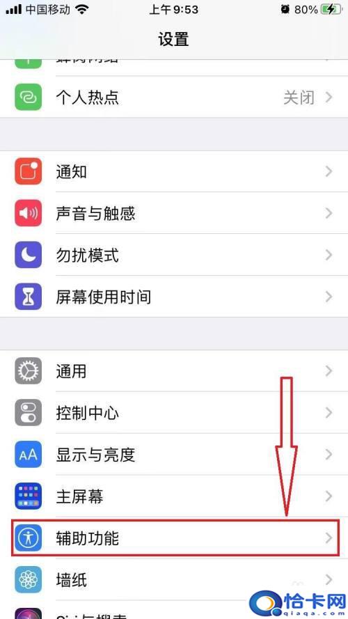 苹果手机圆球怎么取下？如何关闭苹果手机的辅助小圆球