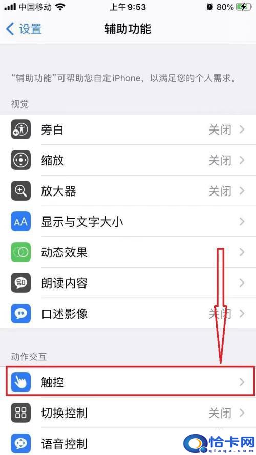 苹果手机圆球怎么取下？如何关闭苹果手机的辅助小圆球