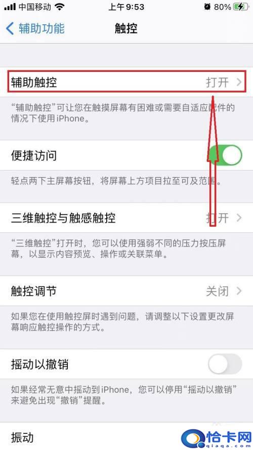 苹果手机圆球怎么取下？如何关闭苹果手机的辅助小圆球