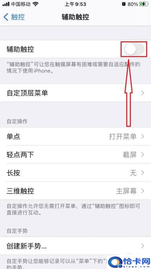 苹果手机圆球怎么取下？如何关闭苹果手机的辅助小圆球