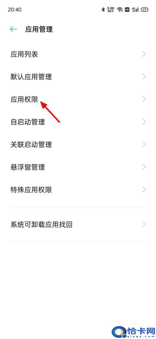手机上麦克风怎么开启?在哪里可以找到安卓手机的麦克风权限开启选项