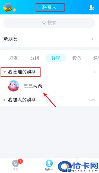 手机qq群的名怎么修改？QQ群管理员如何修改成员群昵称-趣考网