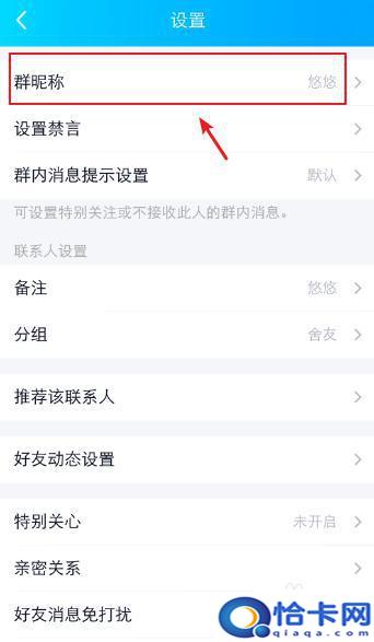 手机qq群的名怎么修改?QQ群管理员如何修改成员群昵称