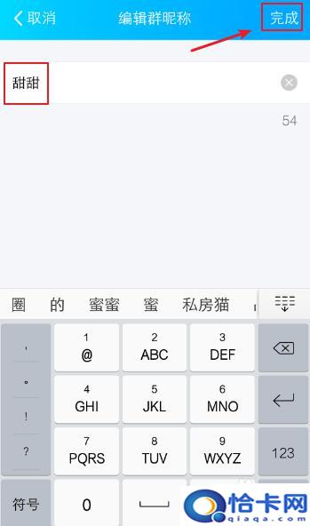 手机qq群的名怎么修改?QQ群管理员如何修改成员群昵称