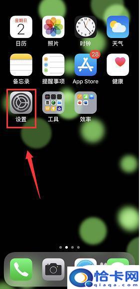 苹果手机如何查看周日历？iPhone日历如何显示周数-趣考网