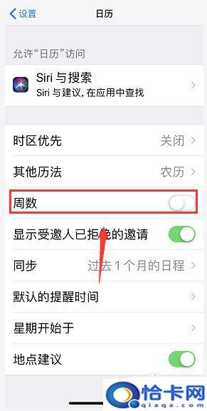苹果手机如何查看周日历？iPhone日历如何显示周数