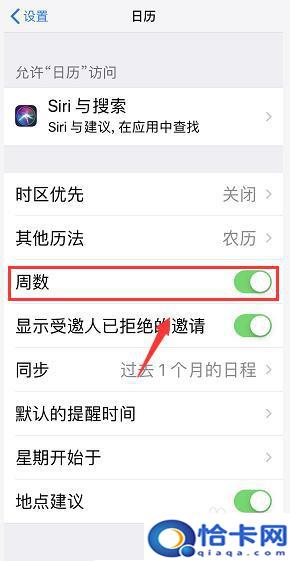 苹果手机如何查看周日历？iPhone日历如何显示周数