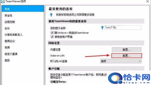 手机怎么使用远程启动电脑?用手机控制电脑远程开机的教程