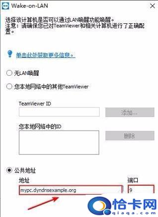手机怎么使用远程启动电脑?用手机控制电脑远程开机的教程