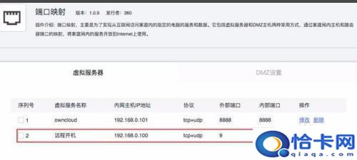 手机怎么使用远程启动电脑?用手机控制电脑远程开机的教程