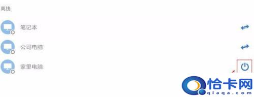 手机怎么使用远程启动电脑?用手机控制电脑远程开机的教程