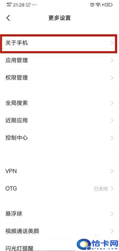 怎样看手机型号？vivo vivo手机型号怎么查找