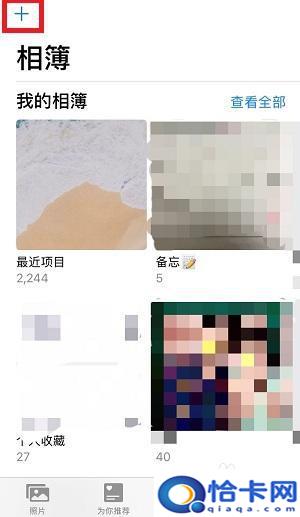 苹果手机怎么制作手机相册？苹果手机如何新建相册步骤