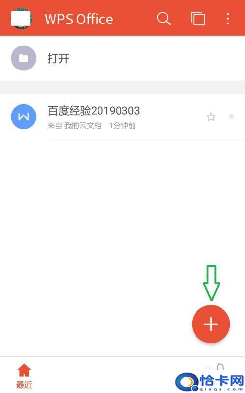 手机wsp如何做表？手机wps表格制作表格步骤-趣考网