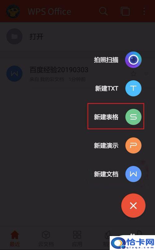 手机wsp如何做表？手机wps表格制作表格步骤