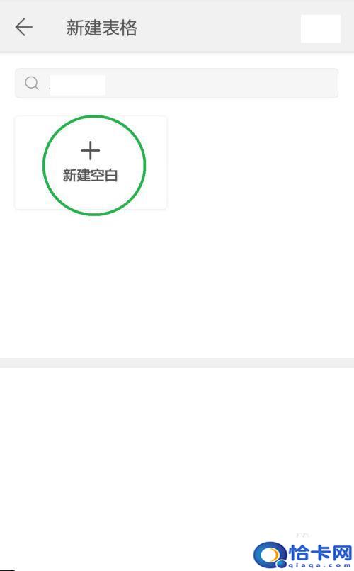 手机wsp如何做表？手机wps表格制作表格步骤