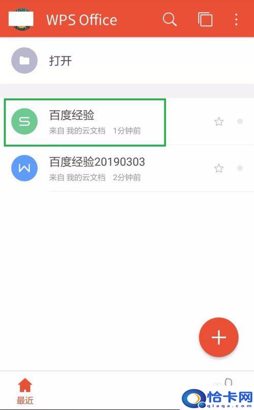 手机wsp如何做表？手机wps表格制作表格步骤