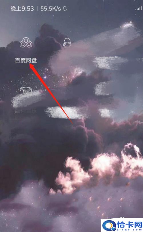 百度网盘下载视频怎么导入相册？手机如何保存百度网盘视频到相册-趣考网
