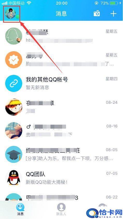 手机电脑同时登录qq在哪设置？QQ手机和电脑不能同时在线解决方法
