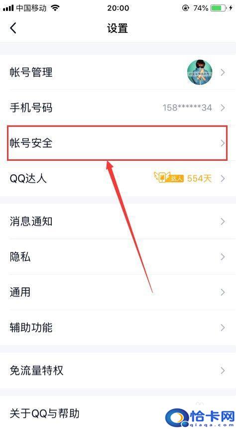 手机电脑同时登录qq在哪设置？QQ手机和电脑不能同时在线解决方法