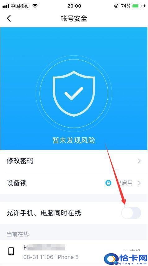 手机电脑同时登录qq在哪设置？QQ手机和电脑不能同时在线解决方法