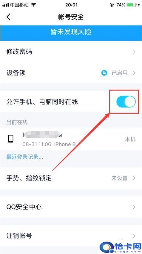 手机电脑同时登录qq在哪设置？QQ手机和电脑不能同时在线解决方法