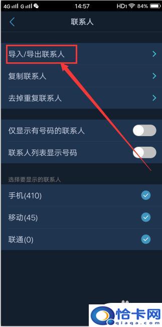 手机通讯录怎么导入到电脑里？安卓手机导出联系人到电脑的方法