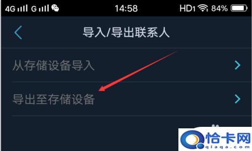 手机通讯录怎么导入到电脑里？安卓手机导出联系人到电脑的方法