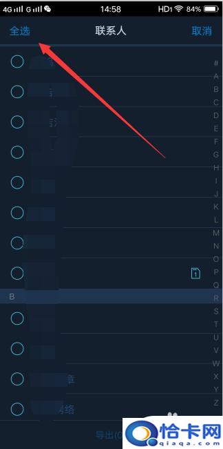 手机通讯录怎么导入到电脑里？安卓手机导出联系人到电脑的方法