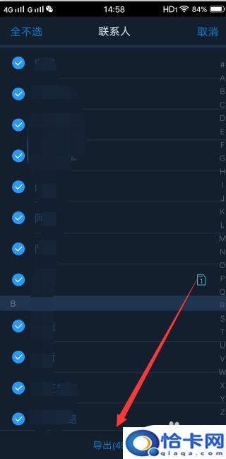 手机通讯录怎么导入到电脑里？安卓手机导出联系人到电脑的方法
