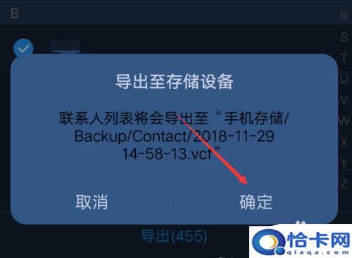 手机通讯录怎么导入到电脑里？安卓手机导出联系人到电脑的方法
