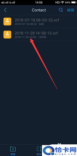 手机通讯录怎么导入到电脑里？安卓手机导出联系人到电脑的方法