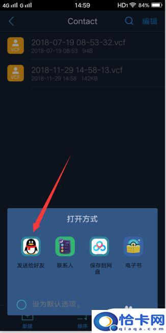手机通讯录怎么导入到电脑里？安卓手机导出联系人到电脑的方法
