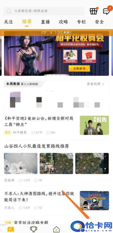 安卓系统游戏账号怎么转换苹果系统？吃鸡游戏转区安卓转苹果方法-趣考网