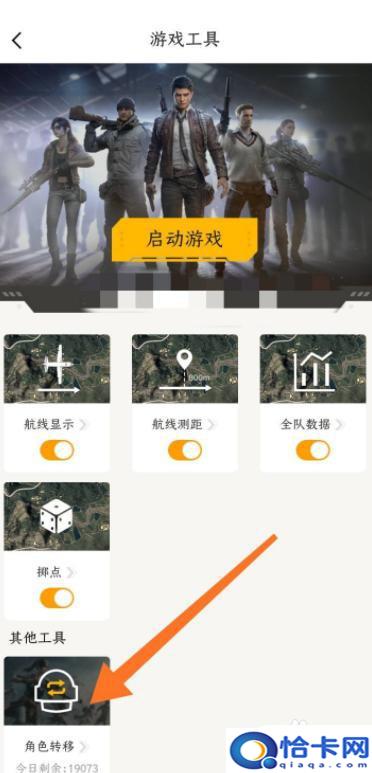 安卓系统游戏账号怎么转换苹果系统？吃鸡游戏转区安卓转苹果方法