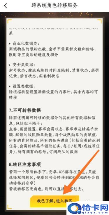 安卓系统游戏账号怎么转换苹果系统？吃鸡游戏转区安卓转苹果方法
