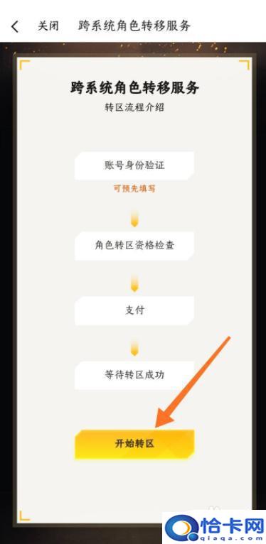 安卓系统游戏账号怎么转换苹果系统？吃鸡游戏转区安卓转苹果方法