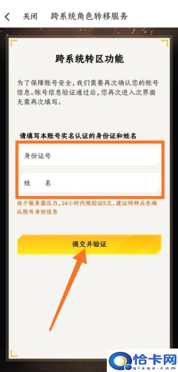 安卓系统游戏账号怎么转换苹果系统？吃鸡游戏转区安卓转苹果方法