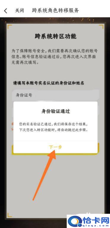 安卓系统游戏账号怎么转换苹果系统？吃鸡游戏转区安卓转苹果方法