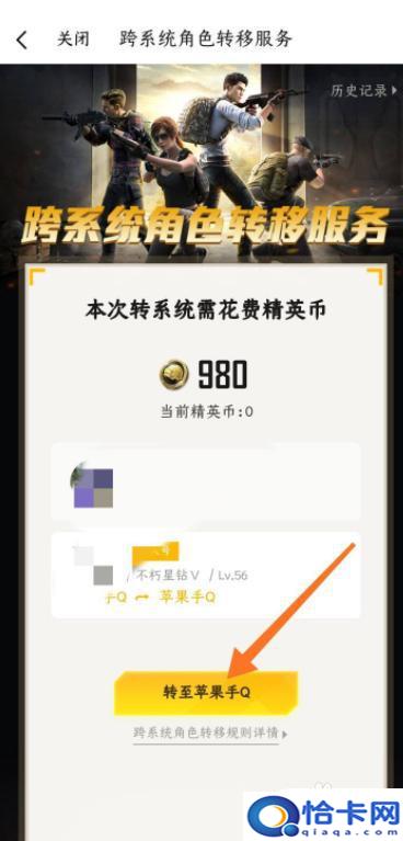 安卓系统游戏账号怎么转换苹果系统？吃鸡游戏转区安卓转苹果方法