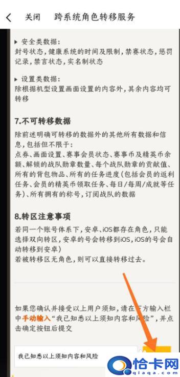 安卓系统游戏账号怎么转换苹果系统？吃鸡游戏转区安卓转苹果方法