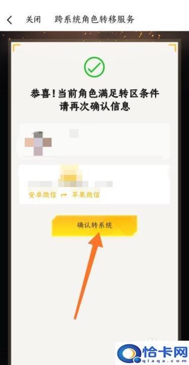 安卓系统游戏账号怎么转换苹果系统？吃鸡游戏转区安卓转苹果方法