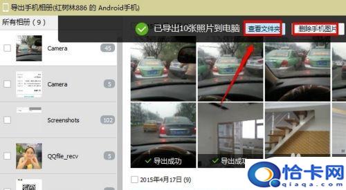手机照片如何保存电脑文件?怎么把手机中的照片保存到电脑