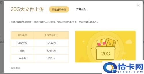 超大视频怎么上传到网盘？网盘上传超过20G的大文件步骤-趣考网