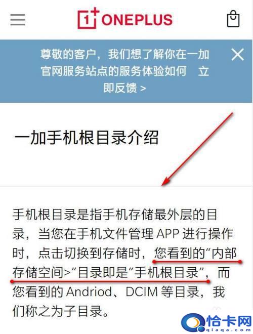 一加手机怎么查看手机文件？一加手机根目录路径-趣考网